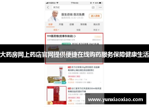 大药房网上药店官网提供便捷在线购药服务保障健康生活